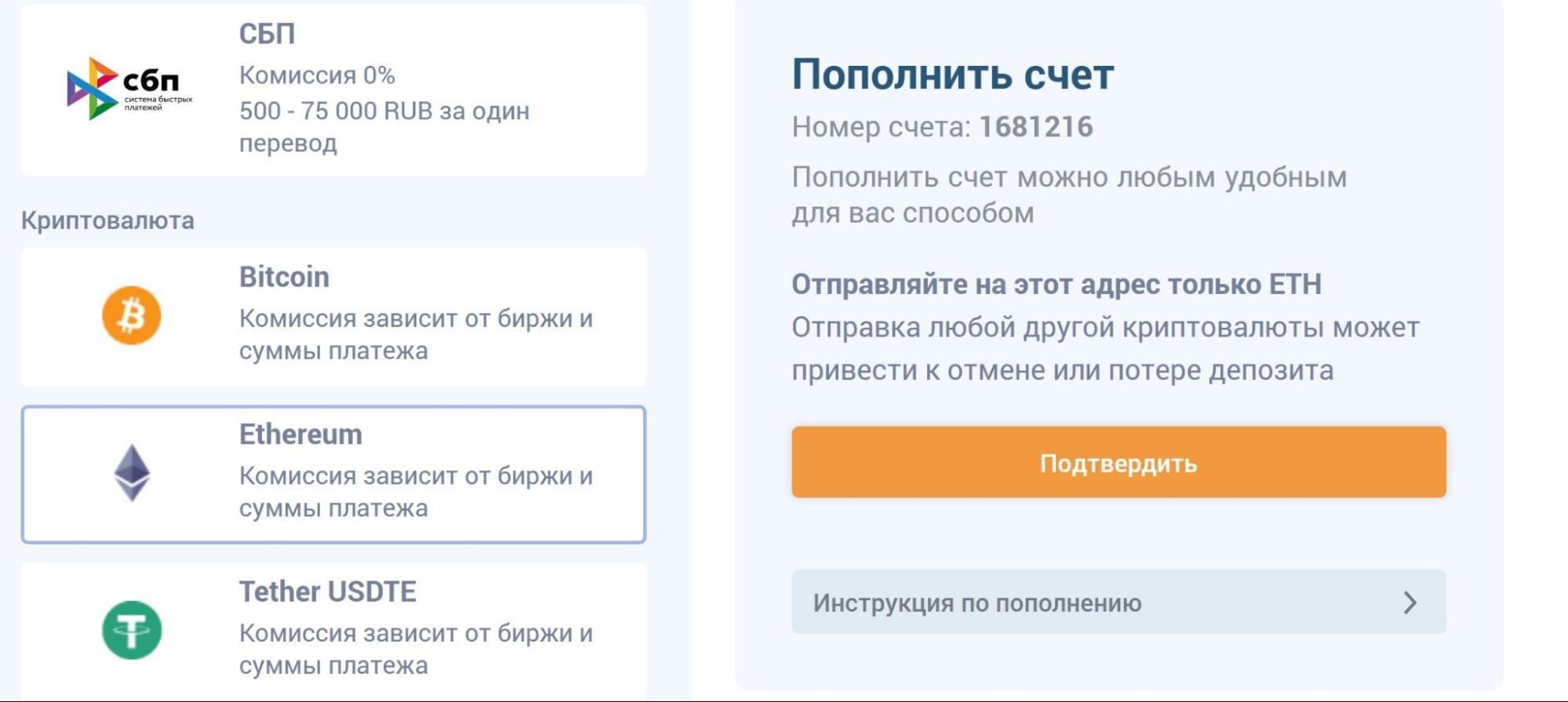 Выбор способа пополнения при помощи Ethereum на сайте БК Zenitbet