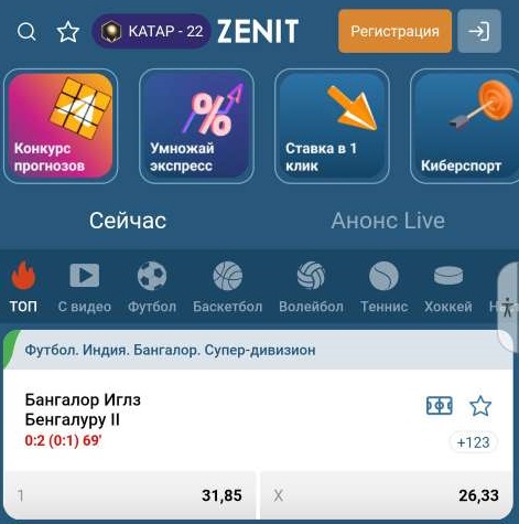 Главная страница в мобильном приложении БК Zenitbet для iOS