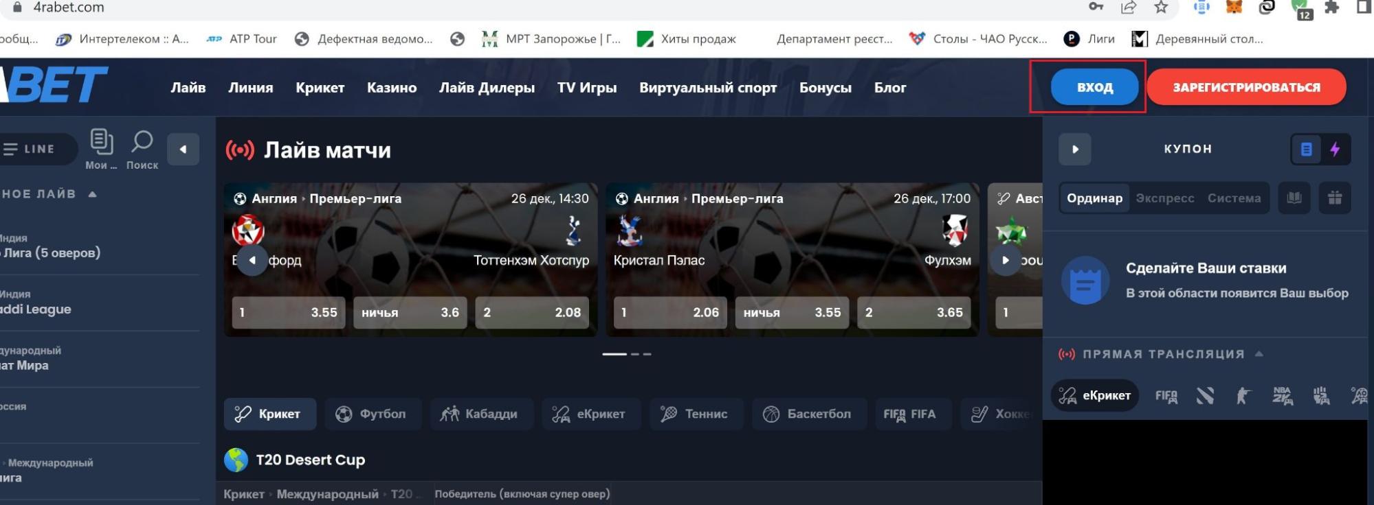 Кнопка авторизации на сайте БК 4rabet
