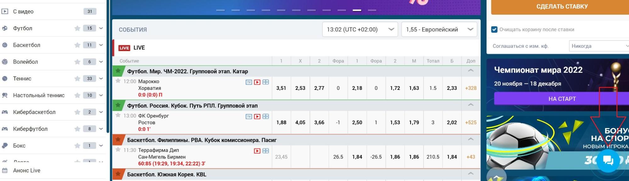 Кнопка вызова лайв-чата на сайте БК Zenitbet