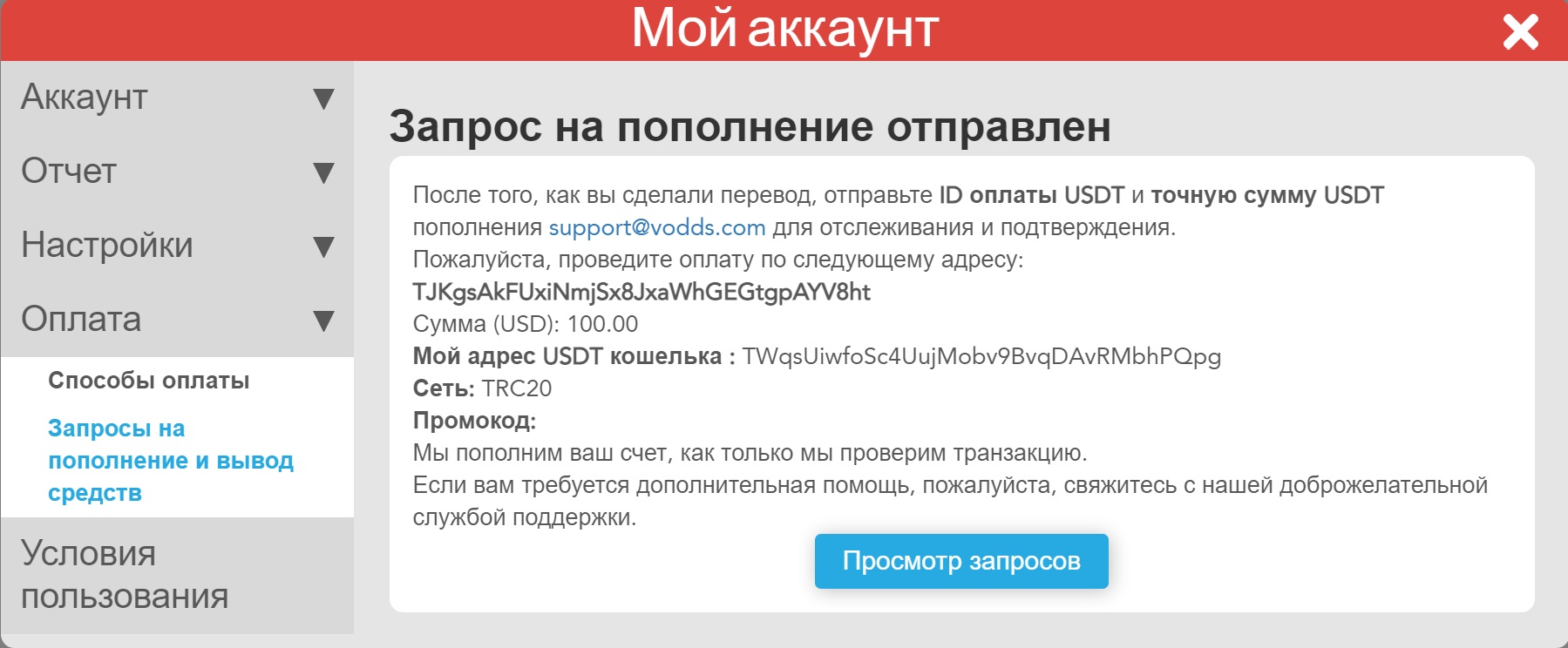Запрос на пополнение счета при помощи Neteller на сайте БК Vodds
