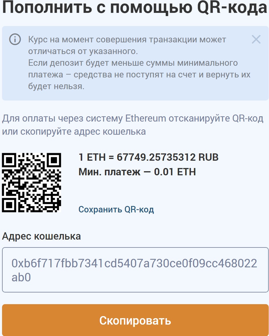 Пополнение счета при помощи Ethereum на сайте БК Zenitbet