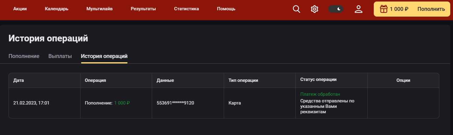 История операций на сайте БК Olimpbet