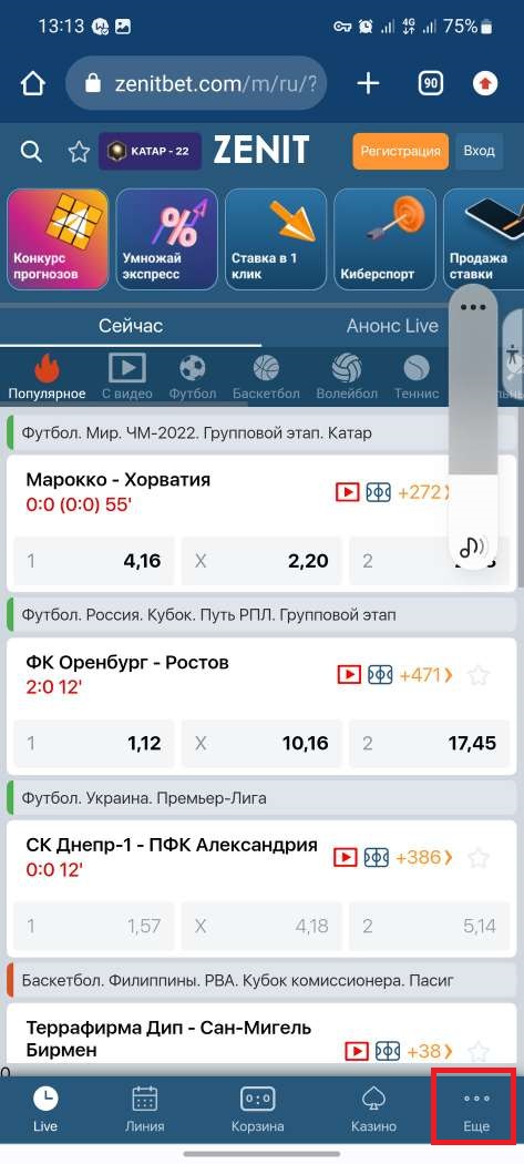 Вызов дополнительного меню в мобильной версии сайта БК Zenitbet