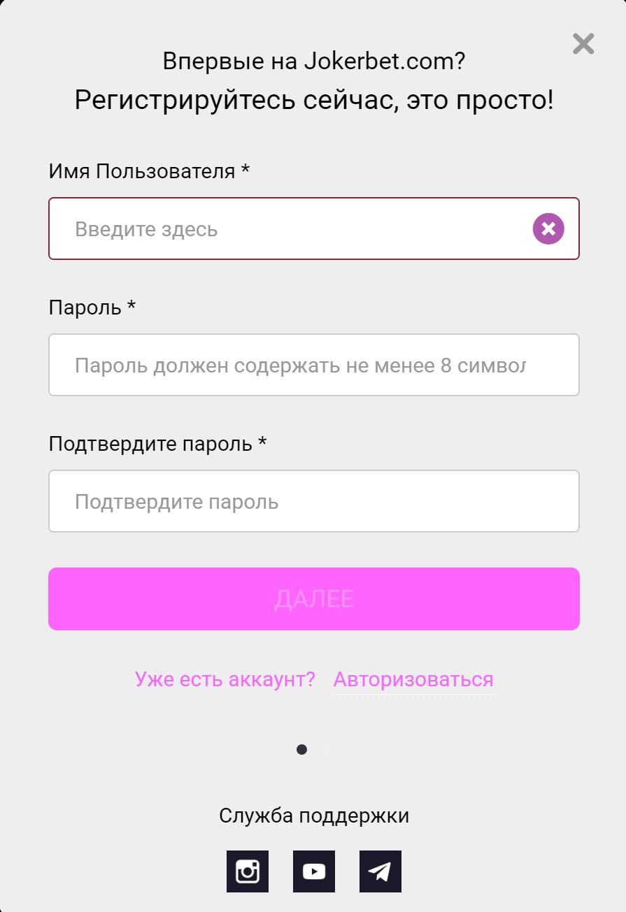 Форма регистрации в БК Jokerbet