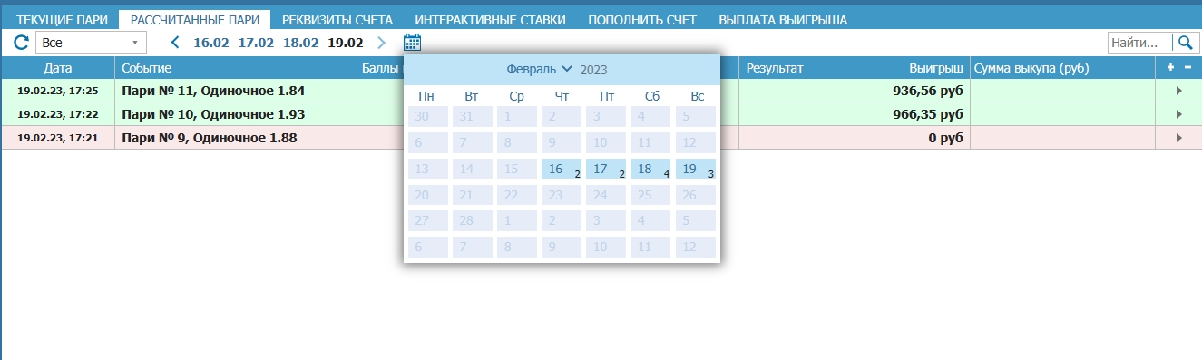 Сделанные ставки для отыгрыша в БК Бетсити