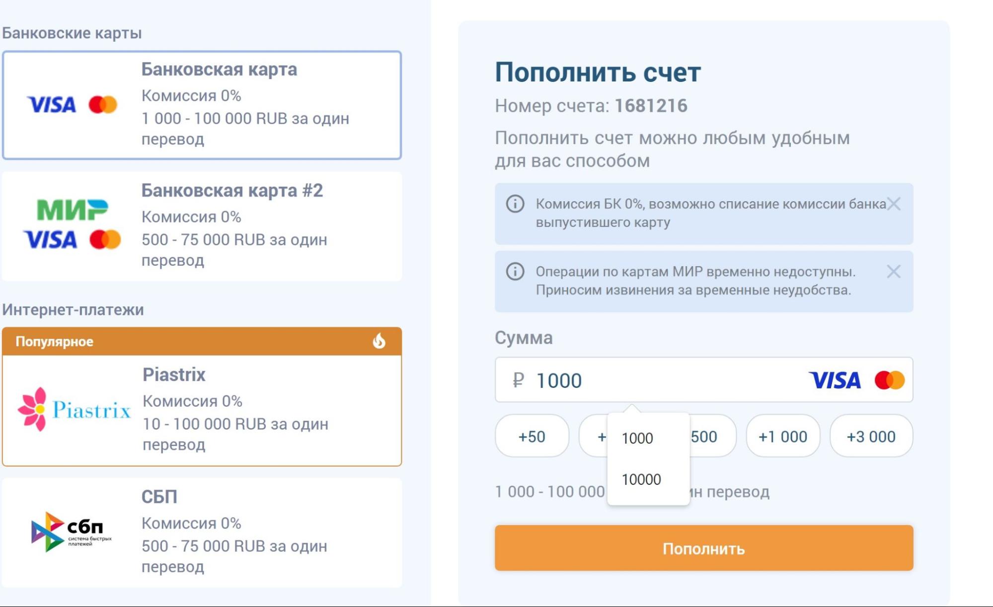 Выбор способа пополнения при помощи банковской карты на сайте БК Zenitbet