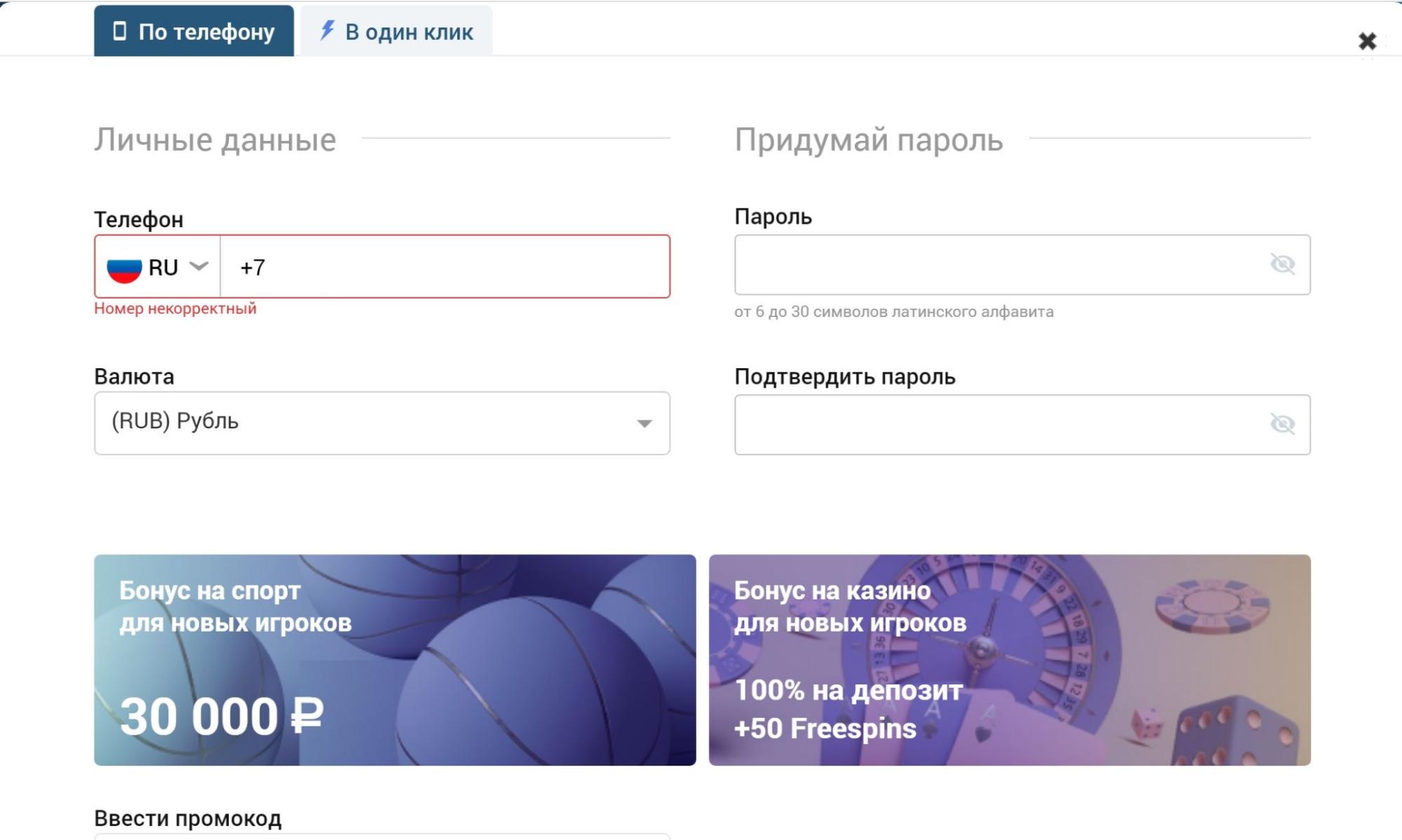 Регистрация по телефону на сайте БК Zenitbet