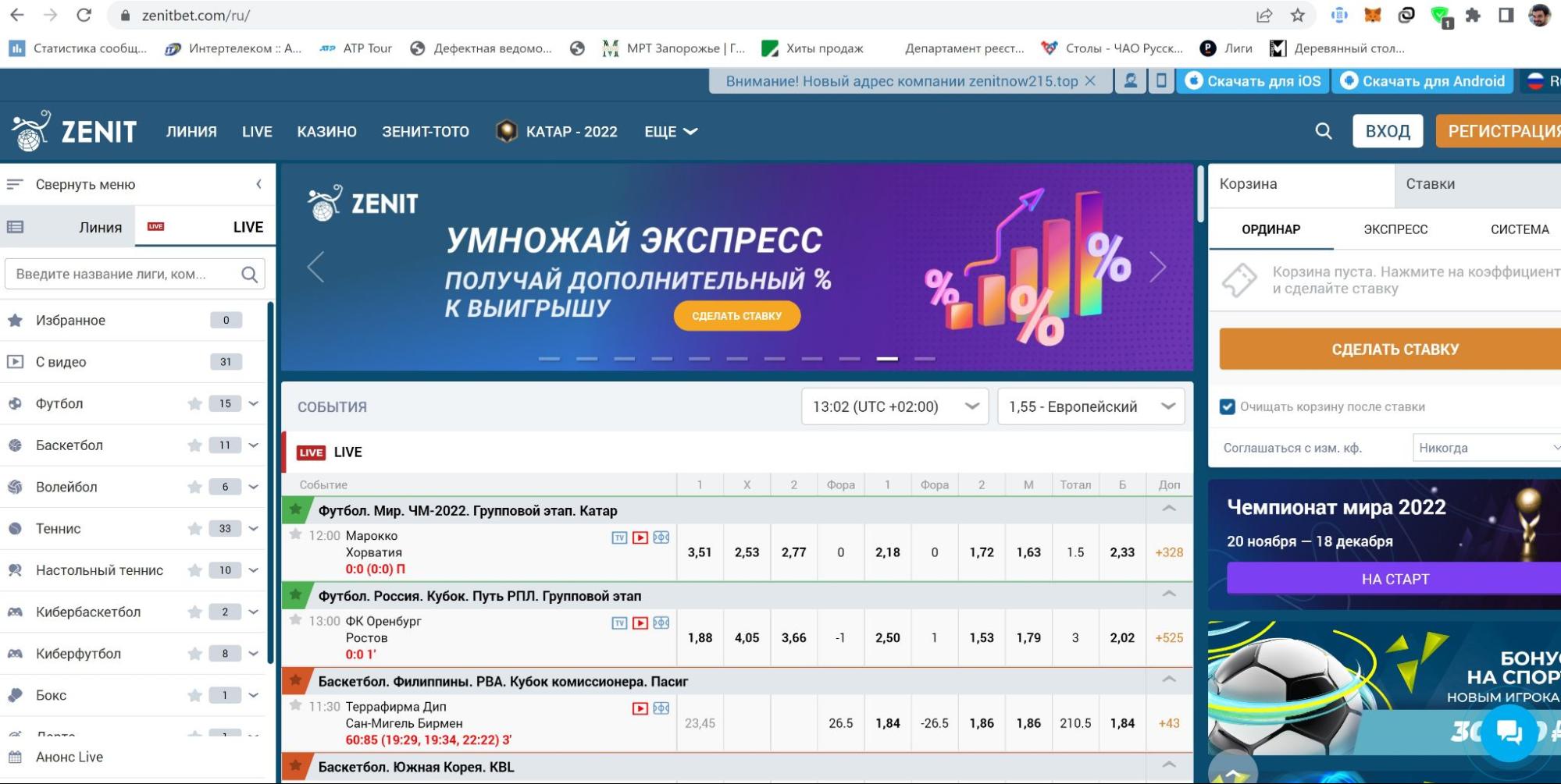 Главная страница сайта БК Zenitbet