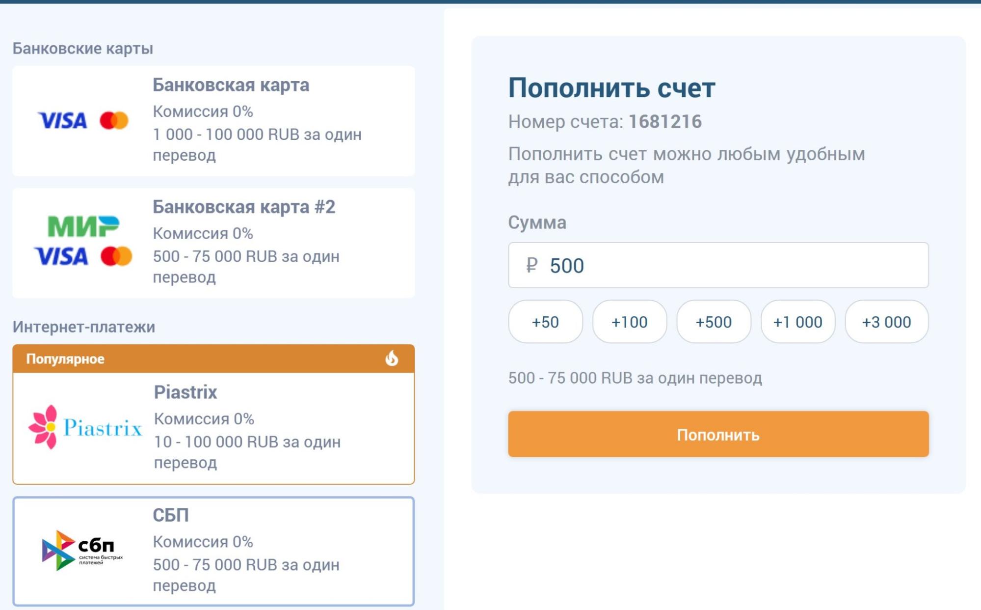 Выбор способа пополнения при помощи СБП на сайте БК Zenitbet