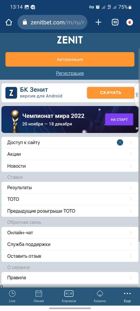 Дополнительное меню в мобильной версии сайта БК Zenitbet