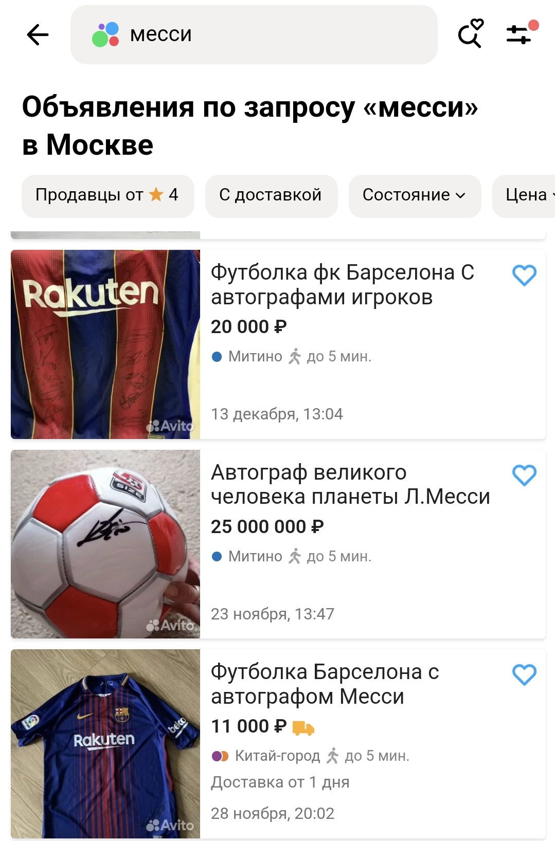 Месси