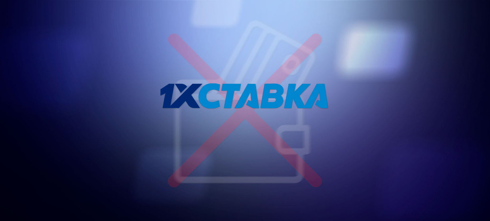 БК «1хСтавка» закрыла вывод средств для клиентов