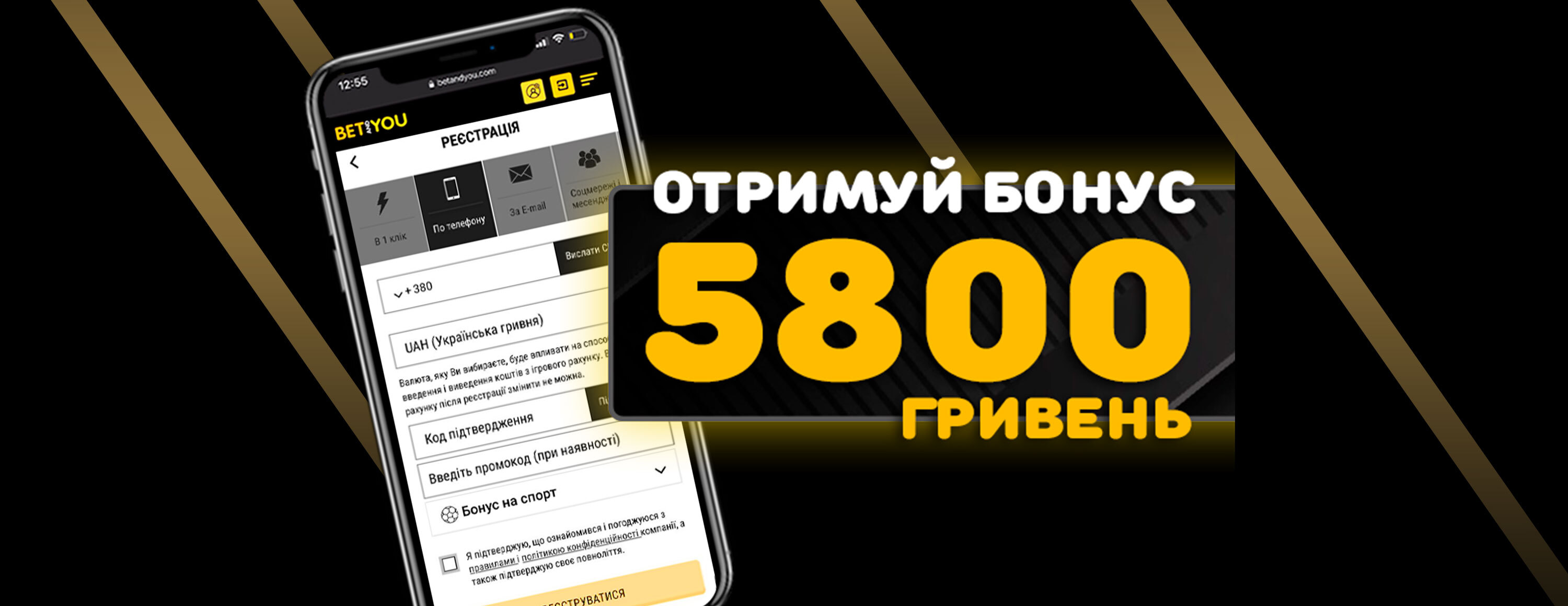 ЭКСКЛЮЗИВ! Бонус Betandyou: до 5800 гривен за регистрацию и депозит – Промокод 2023RB