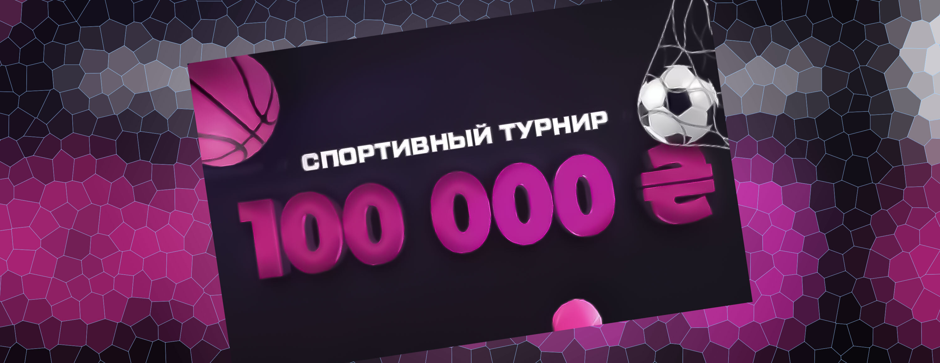 Спортивный турнир на 100 000 UAH от БК Vbet