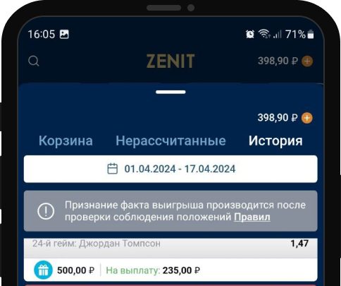 Успешный отыгрыш фрибета в БК Зенит