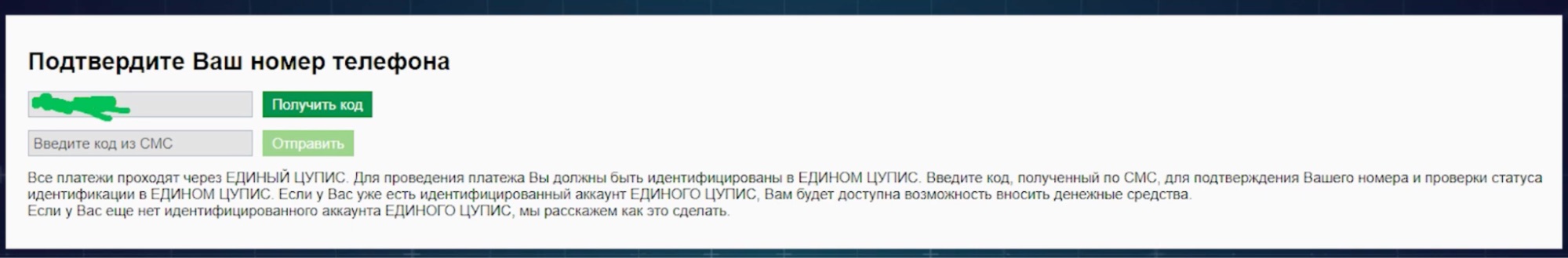 Подтверждение регистрации в БК Марафон