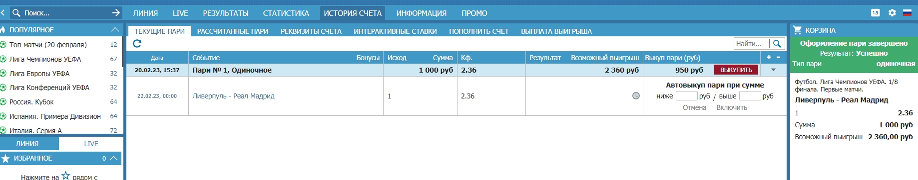 Ставка в БК Бетсити