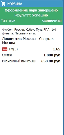 Ставка на бонусные средства в БК Бетсити