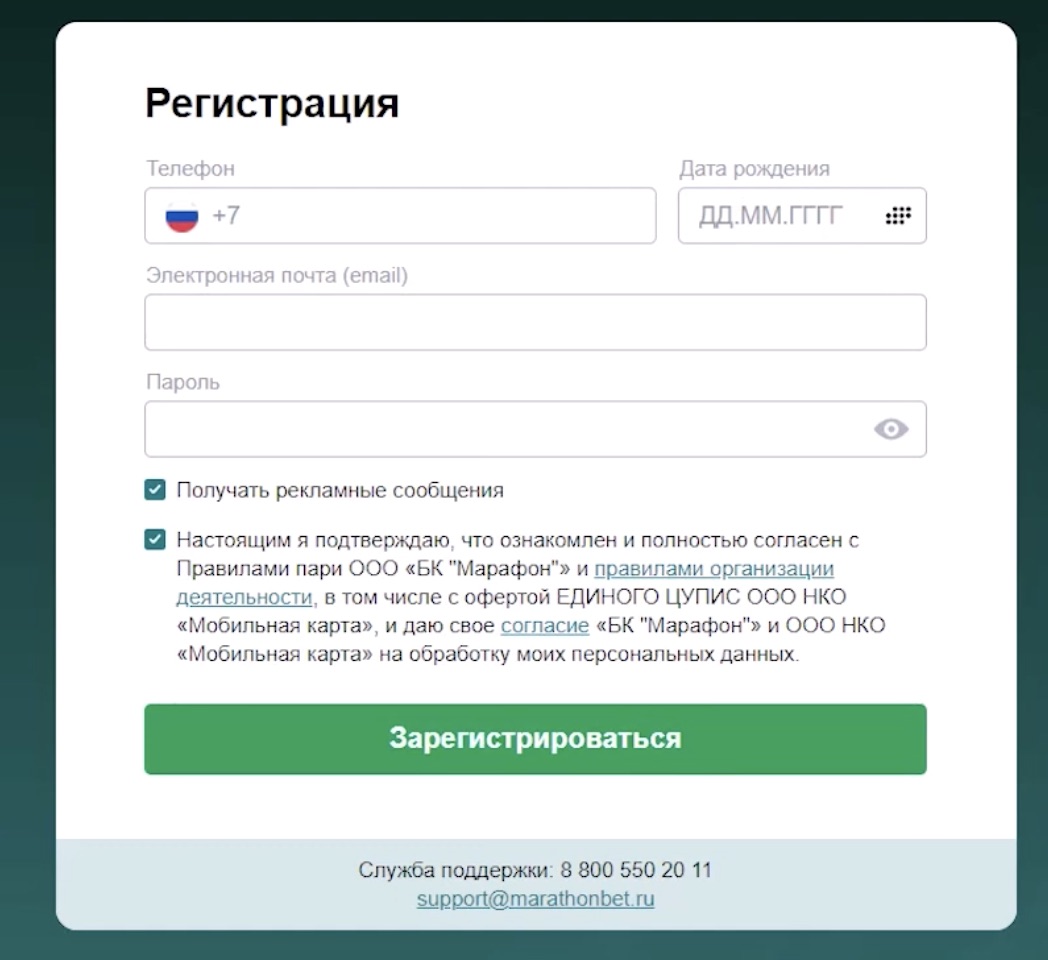 Форма регистрации в БК Марафон