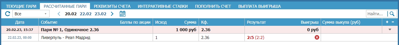 Проигрышная ставка в БК Бетсити