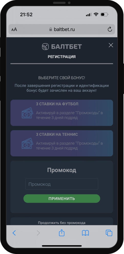 Фрибеты «Балтбет» без депозита: 3 бесплатные ставки за регистрацию