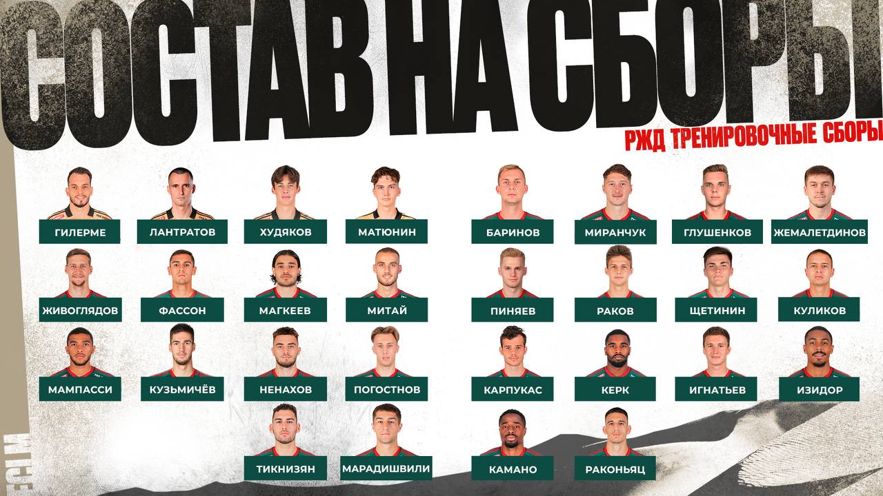 Состав Локомотива на сбор