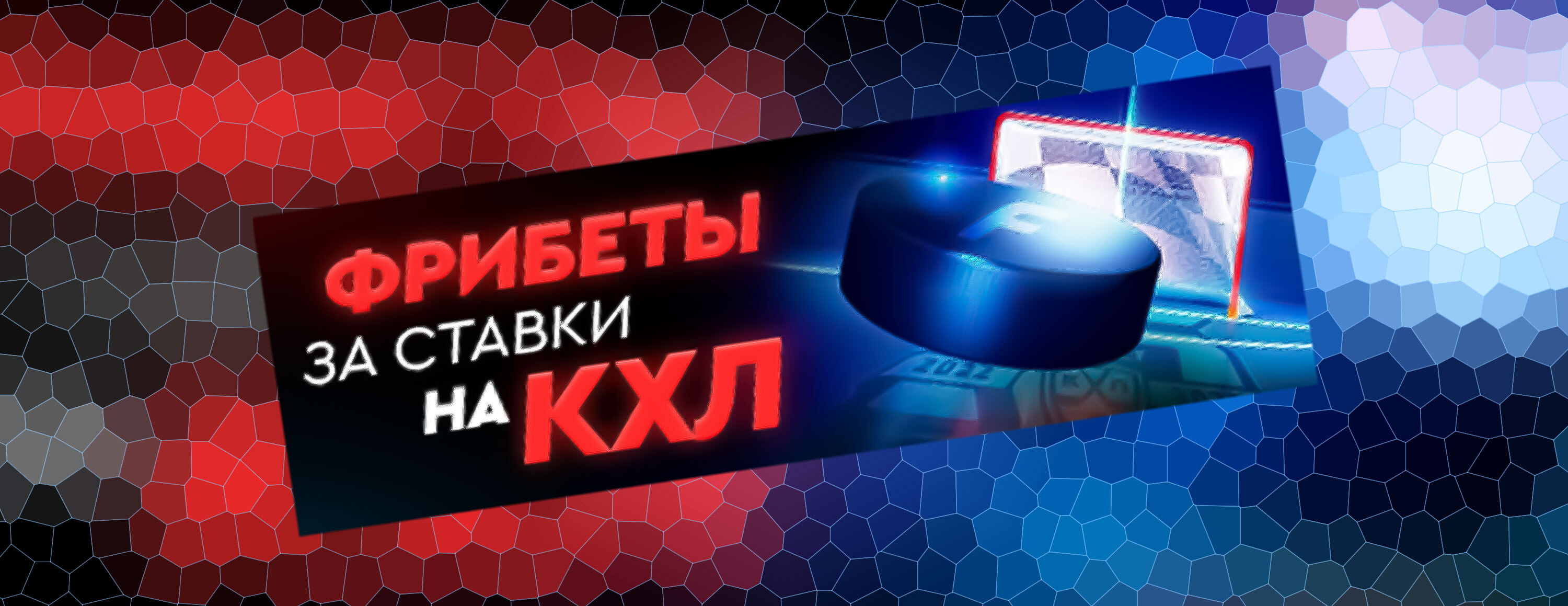 Акция «Гонка баллов КХЛ» от БК Fonbet.by