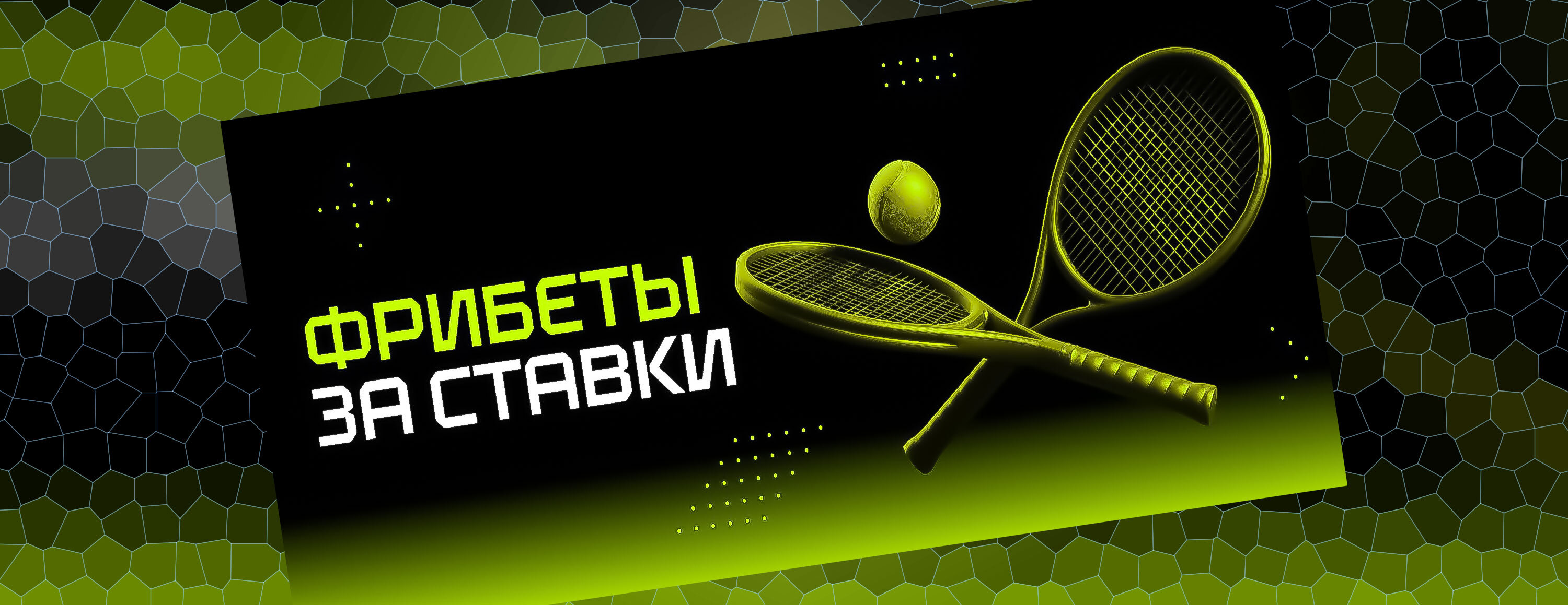 Фрибеты до 4500 UAH за ставки на теннис от БК GG.Bet