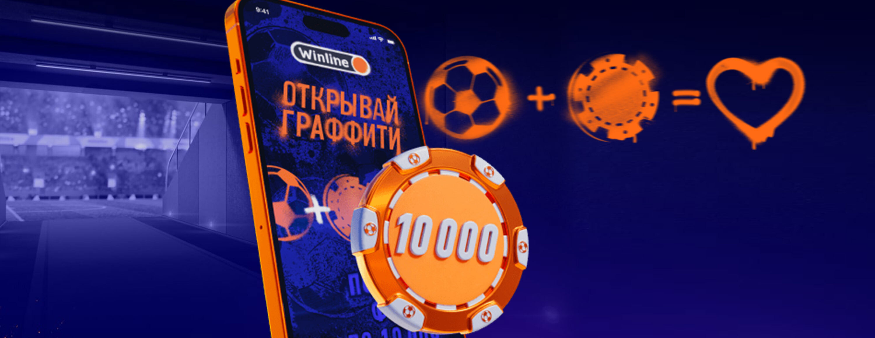 Winline: фрибеты до 10 000 рублей без депозита для всех