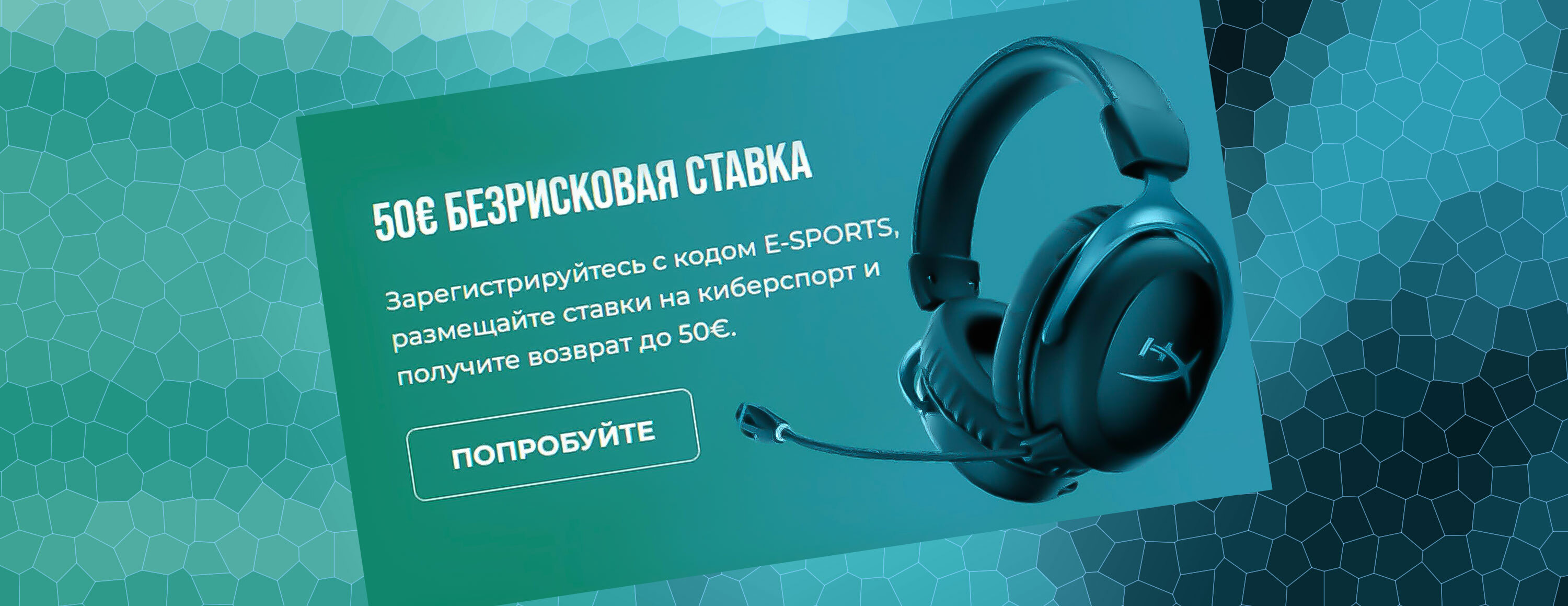 Приветственный бонус на киберспорт 50 EUR от БК OlyBet