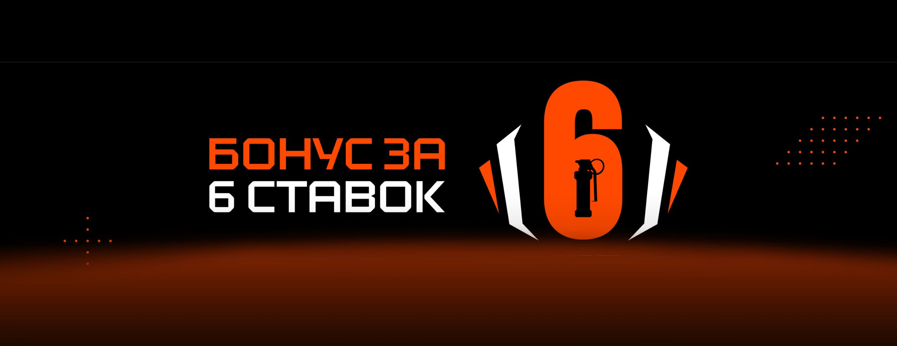 Бонус за ставки на Six Invitational 2023 от БК GG.Bet