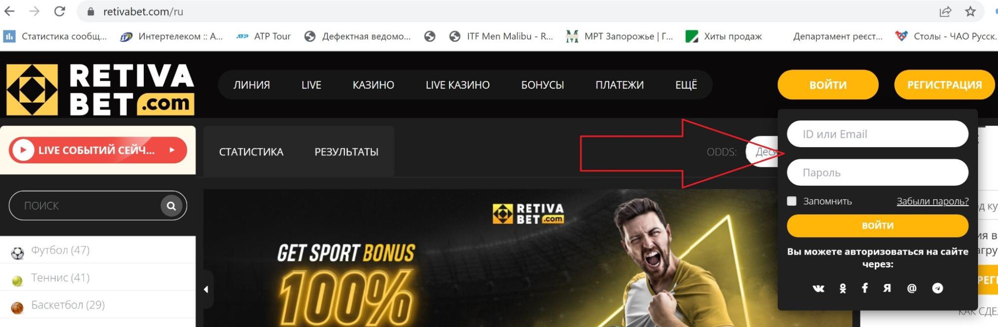 Форма авторизации на сайте БК Retivabet