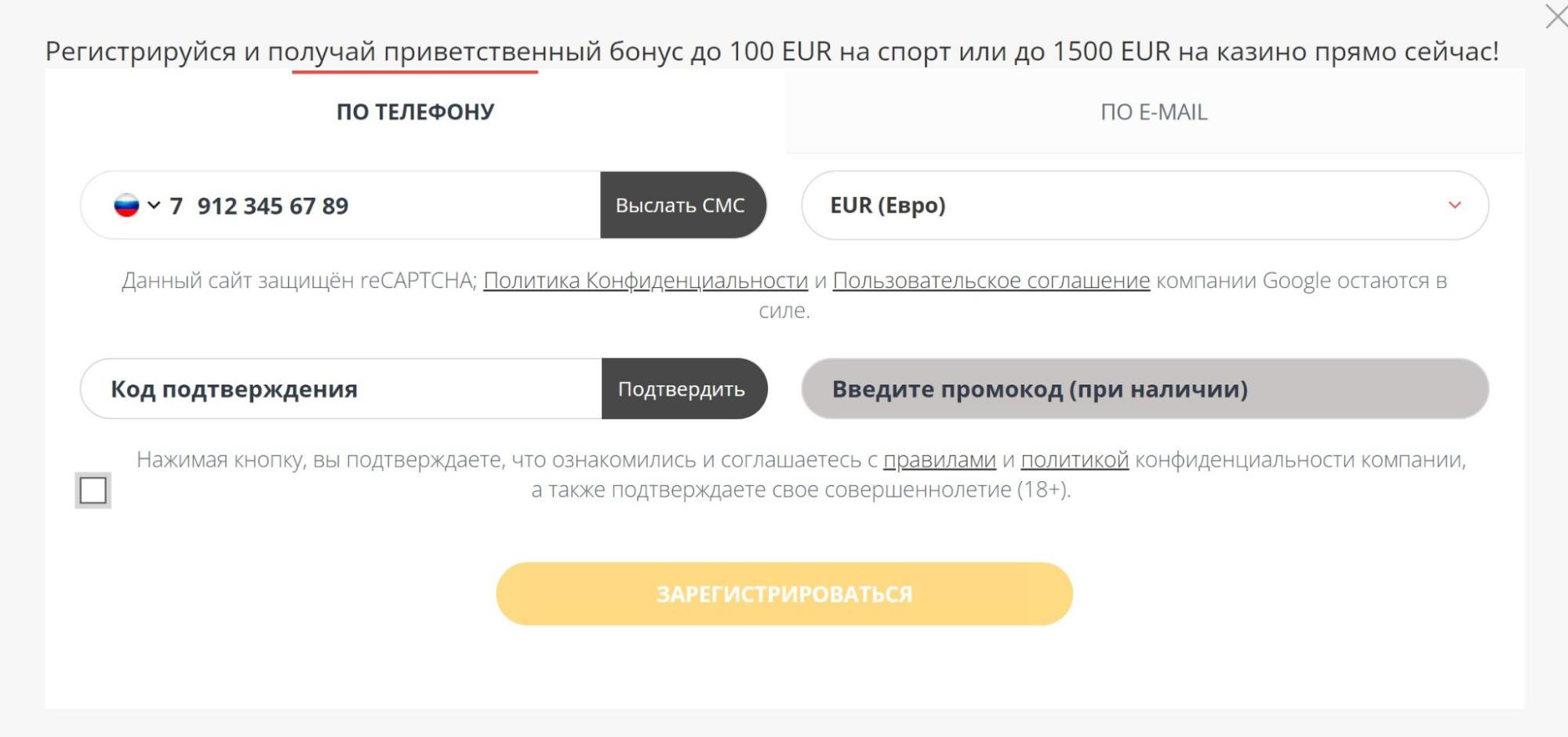 Форма регистрации на сайте БК Retivabet