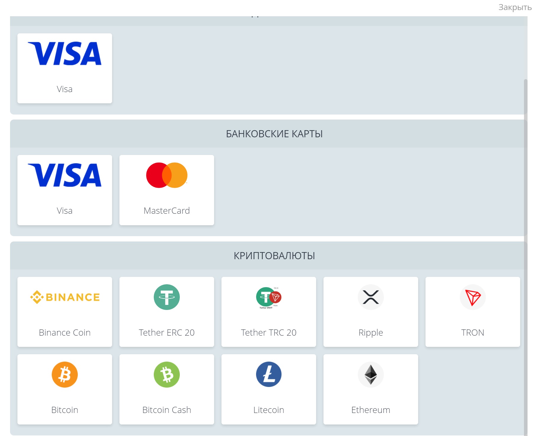 Доступные способы пополнения счета в БК Retivabet