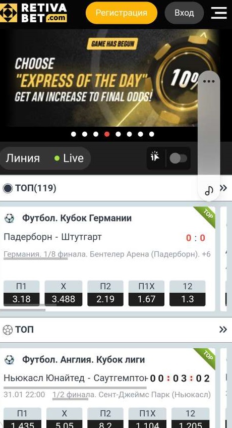 Главная страница сайта БК Retivabet в мобильном приложении Android