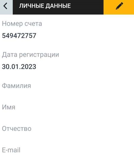 Личные данные в мобильном приложении Android БК Retivabet