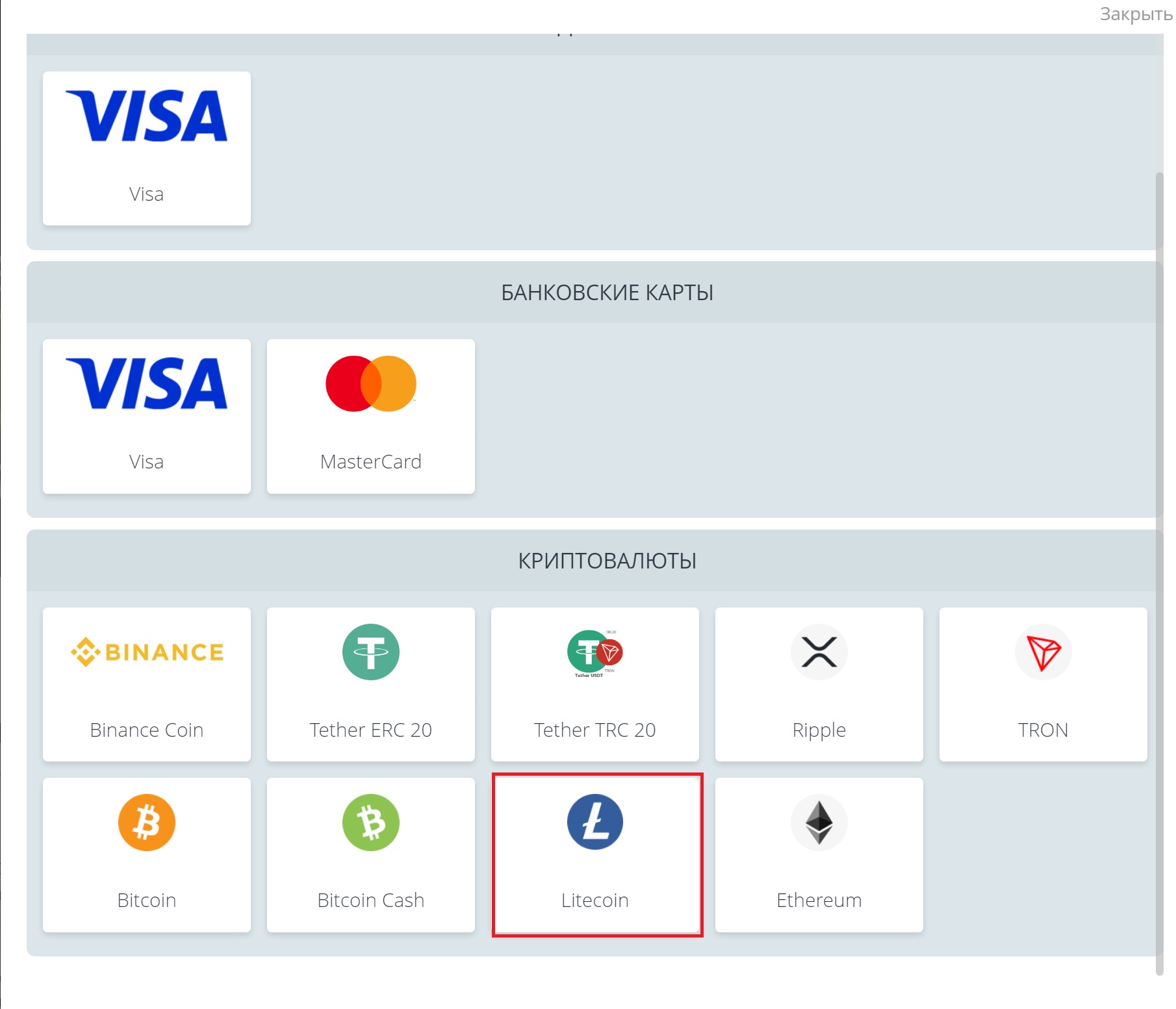 Пополнение счета в БК Retivabet при помощи криптовалюты Litecoin