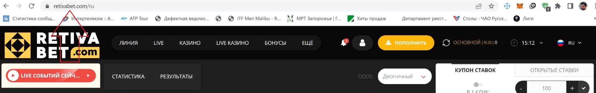 Официальный адрес БК Retivabet