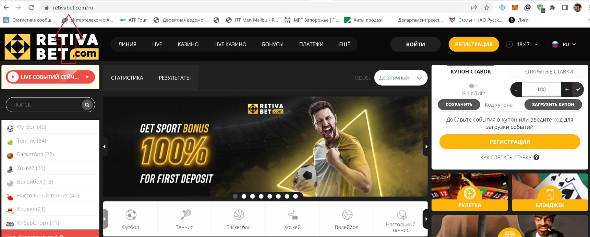 Официальный адрес сайта БК Retivabet