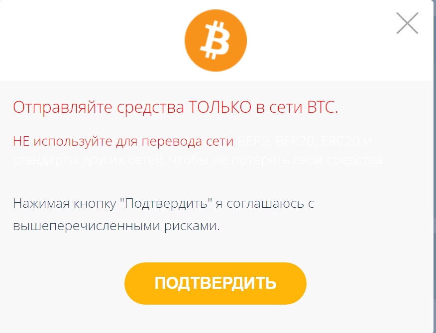 Подтверждение перевода на кошелек Bitcoin c сайта БК Retivabet