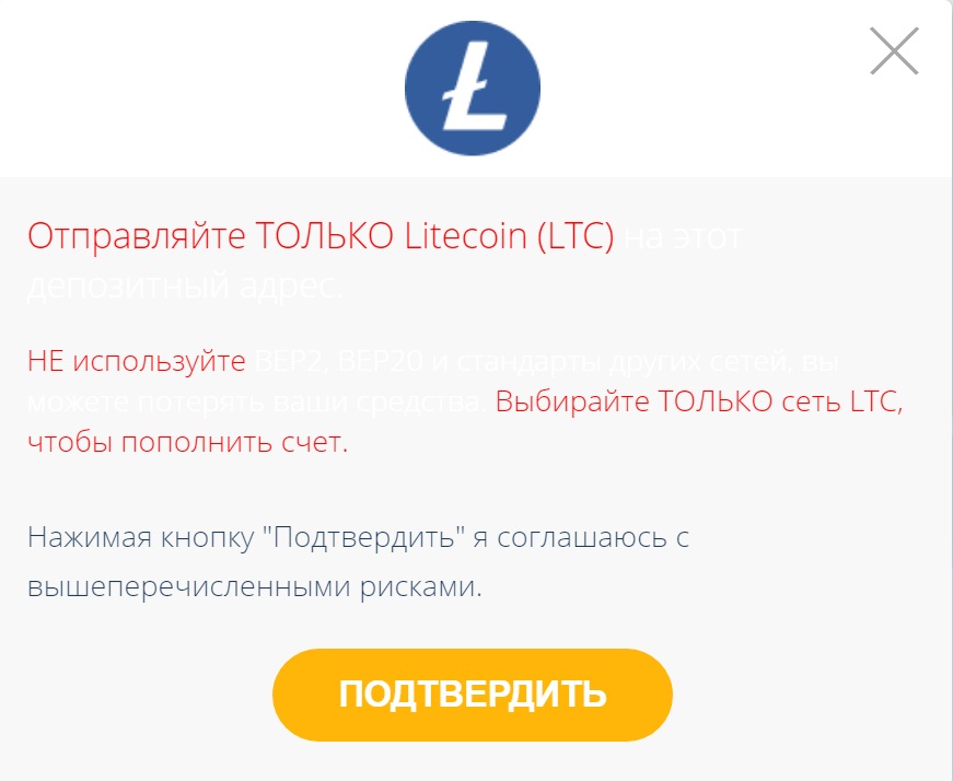 Подтверждение пополнения счета в БК Retivabet при помощи криптовалюты Litecoin