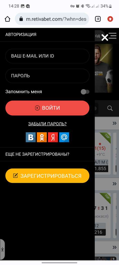 Форма авторизации в мобильной версии сайта БК Retivabet