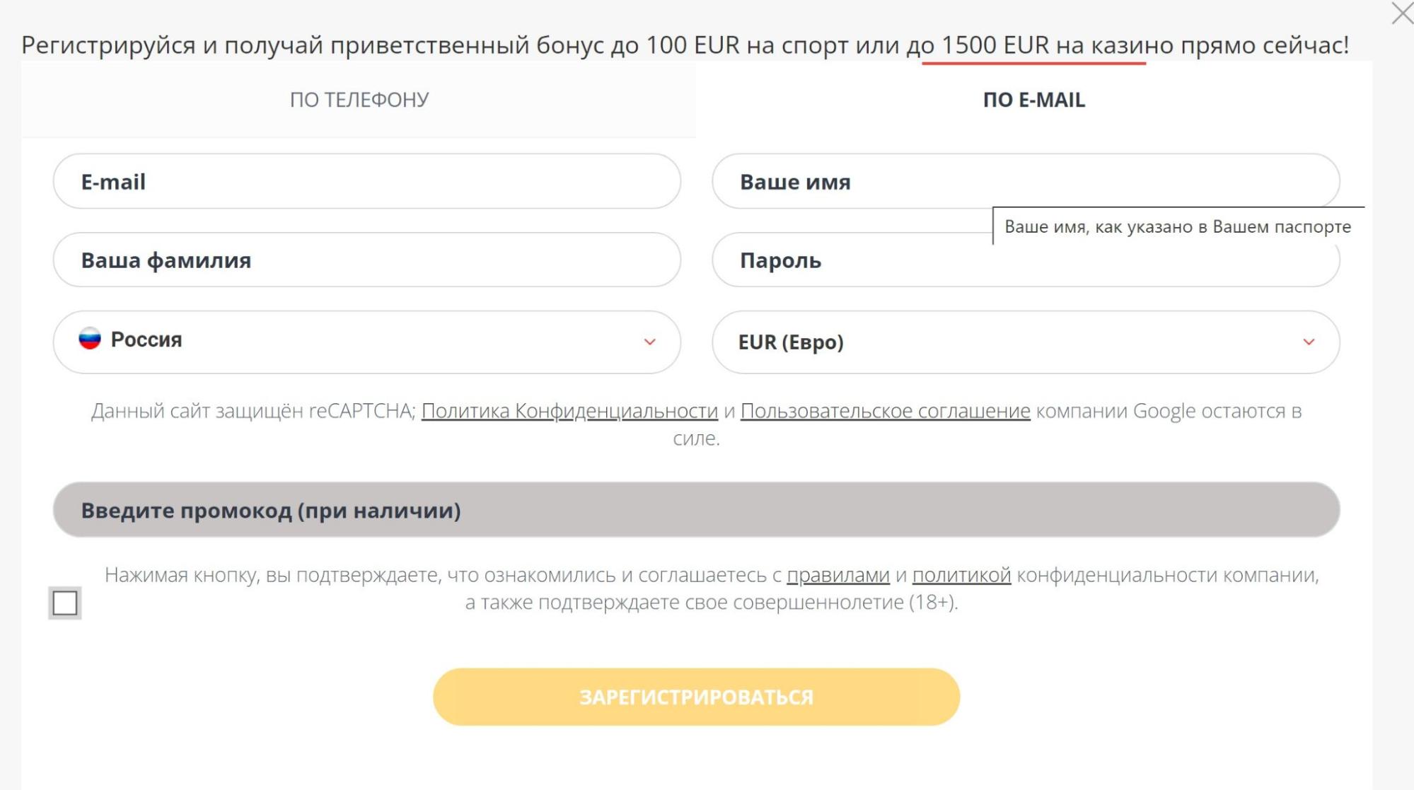 Форма регистрации с помощью электронной почты на сайте БК Retivabet