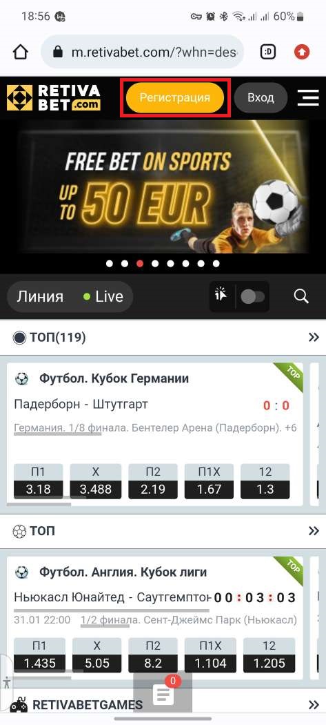Кнопка регистрации в мобильной версии сайта БК Retivabet