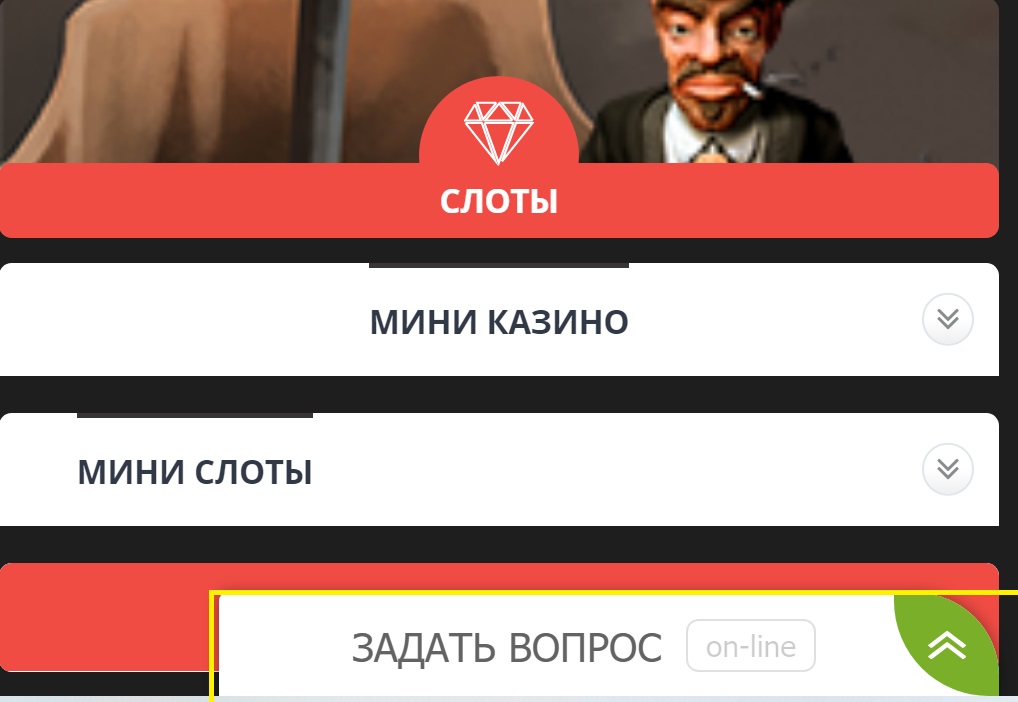 Кнопка вызова онлайн чата на сайте БК Retivabet