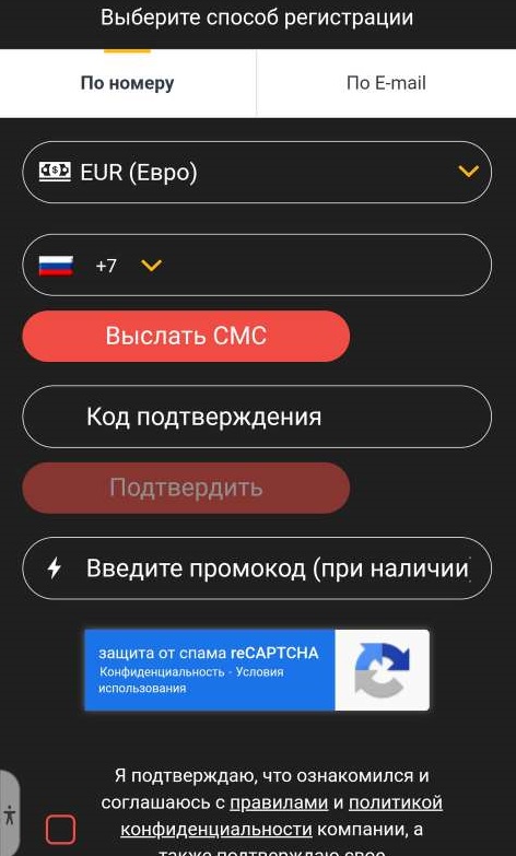 Форма регистрации в БК Retivabet через мобильное приложение Android