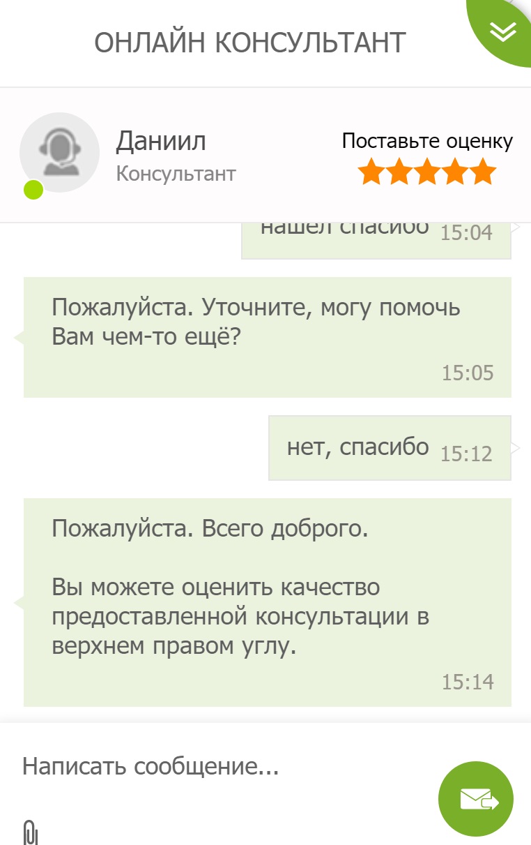 Окно онлайн чата на сайте БК Retivabet