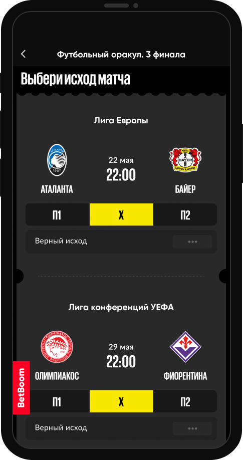 «Футбольный оракул»: конкурс прогнозов на финалы еврокубков от БК BetBoom