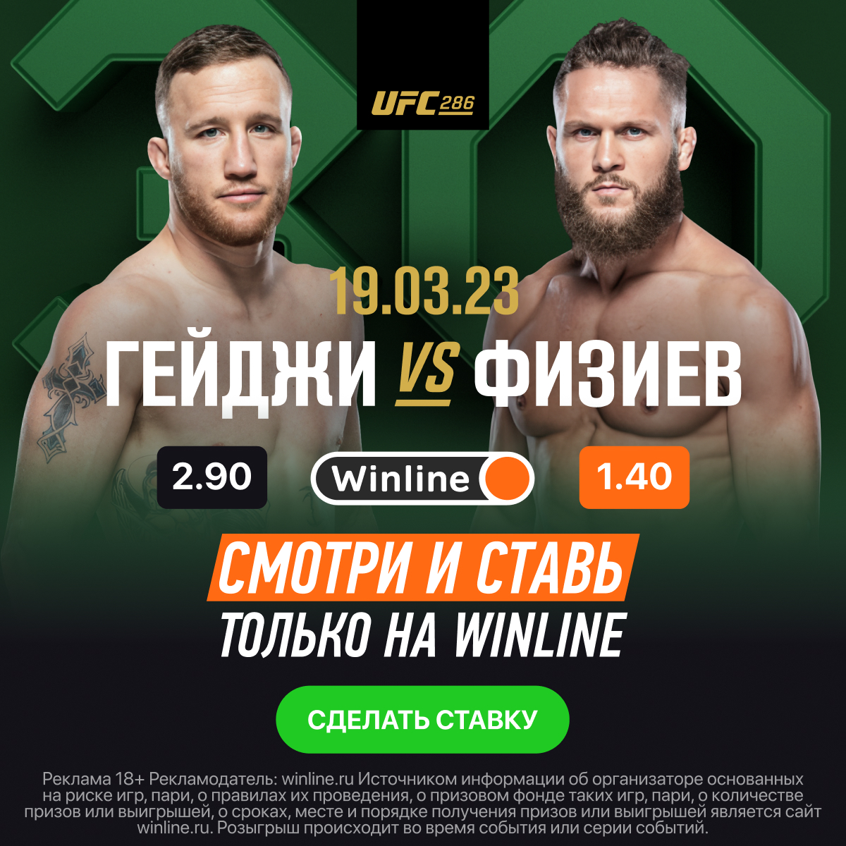 Леон Эдвардс – Камару Усман: букмекер бесплатно покажет все бои турнира UFC 286